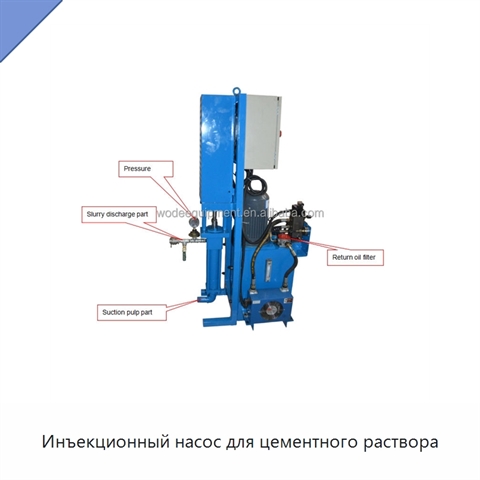 Инъекционный насос для цементного раствора