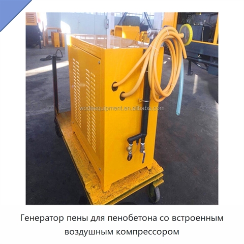 Генератор пены для пенобетона со встроенным воздушным компрессором