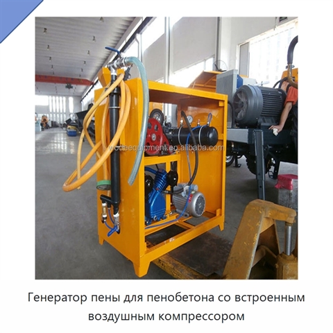 Генератор пены для пенобетона со встроенным воздушным компрессором