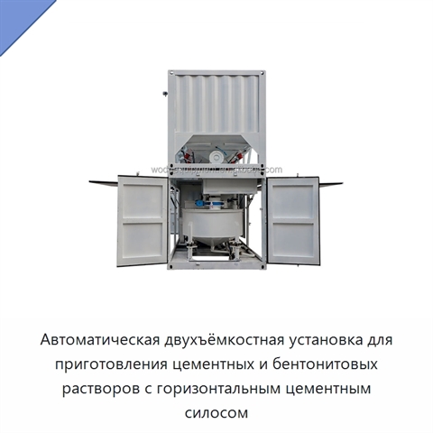 Автоматическая двухъёмкостная установка для приготовления цементных и бентонитовых растворов с горизонтальным цементным силосом