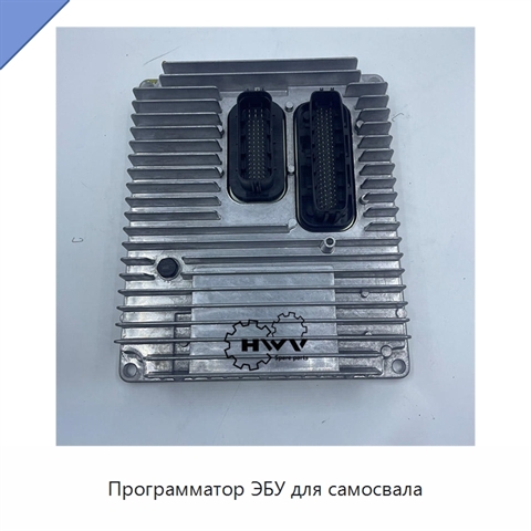 Программатор ЭБУ для самосвала