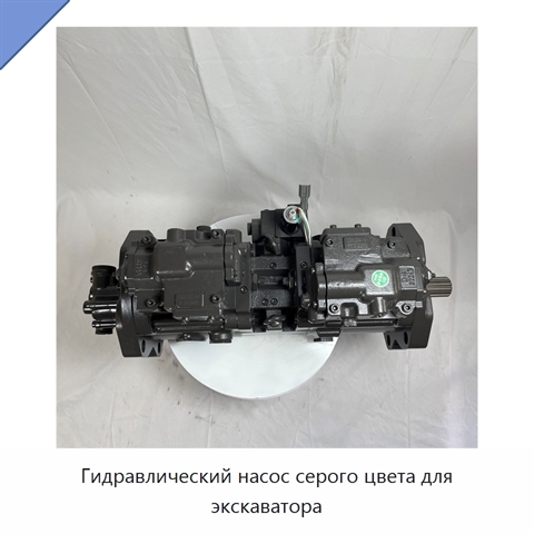 Гидравлический насос серого цвета для экскаватора