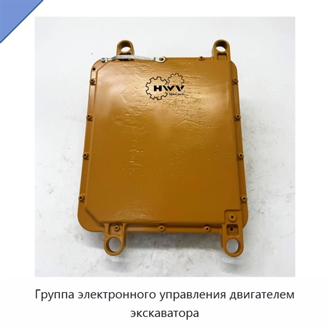 Группа электронного управления двигателем экскаватора