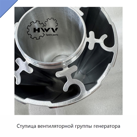 Ступица вентиляторной группы генератора