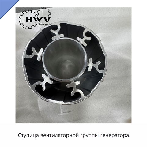 Ступица вентиляторной группы генератора