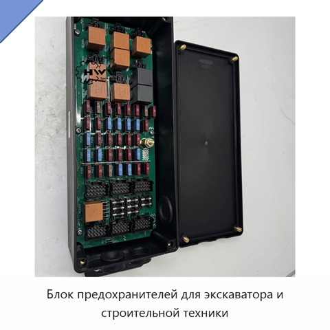 Блок предохранителей для экскаватора и строительной техники