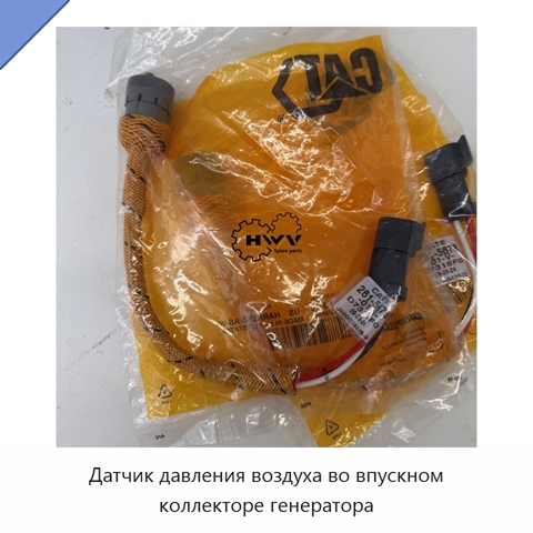 Датчик давления воздуха во впускном коллекторе генератора
