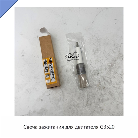 Свеча зажигания для двигателя G3520
