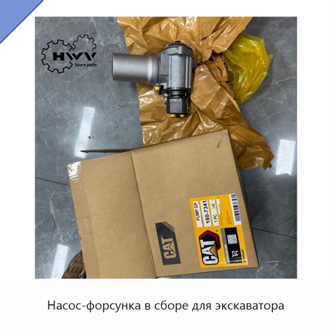 Насос-форсунка в сборе для экскаватора