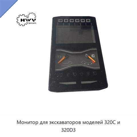 Монитор для экскаваторов моделей 320C и 320D3