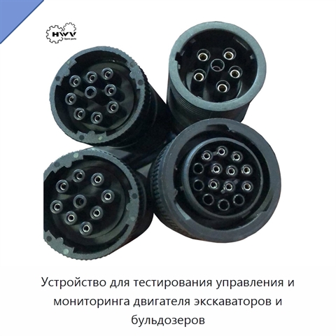 Устройство для тестирования управления и мониторинга двигателя экскаваторов и бульдозеров