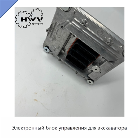 Электронный блок управления для экскаватора