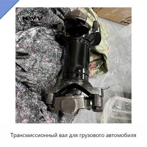 Трансмиссионный вал для грузового автомобиля