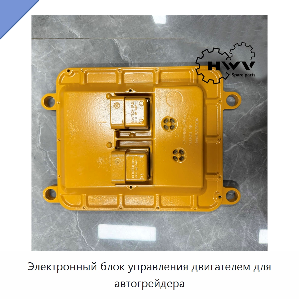 Электронный блок управления двигателем для автогрейдера — Запчасти для строительной техники