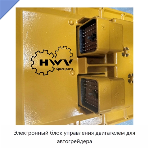 Электронный блок управления двигателем для автогрейдера