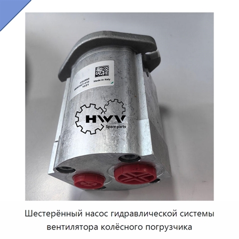 Шестерённый насос гидравлической системы вентилятора колёсного погрузчика