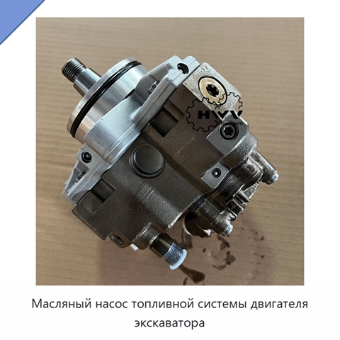 Масляный насос топливной системы двигателя экскаватора