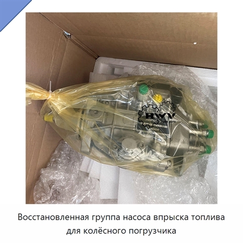 Восстановленная группа насоса впрыска топлива для колёсного погрузчика
