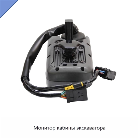 Монитор кабины экскаватора