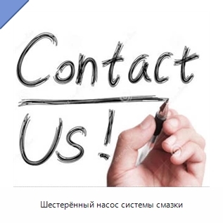 Шестерённый насос системы смазки