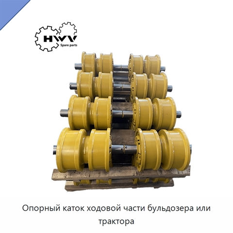 Опорный каток ходовой части бульдозера или трактора