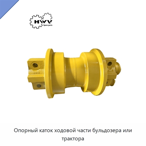 Опорный каток ходовой части бульдозера или трактора