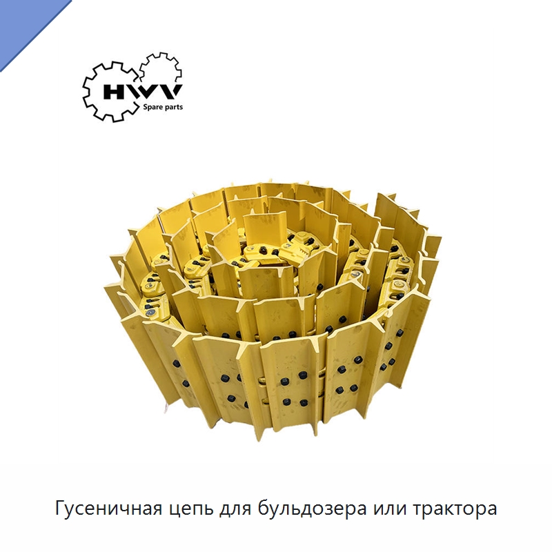 Гусеничная цепь для бульдозера или трактора — Запчасти для строительной техники