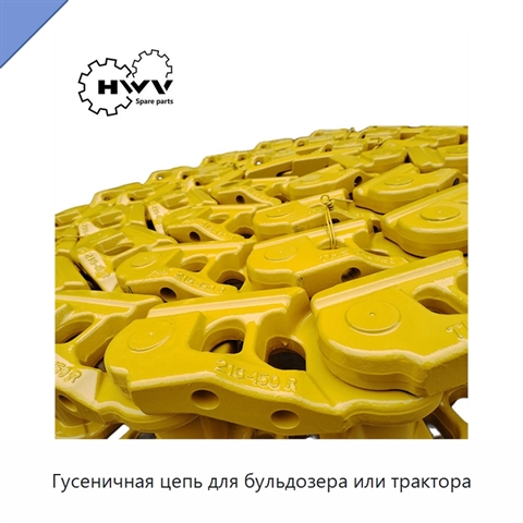 Гусеничная цепь для бульдозера или трактора