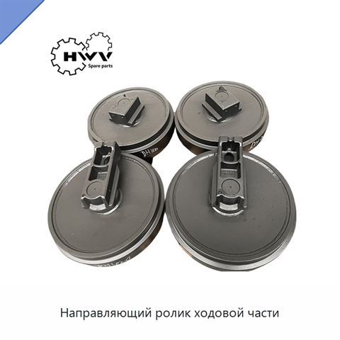 Направляющий ролик ходовой части