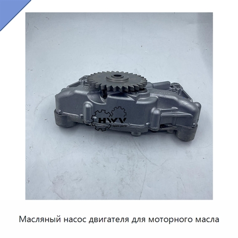 Масляный насос двигателя для моторного масла