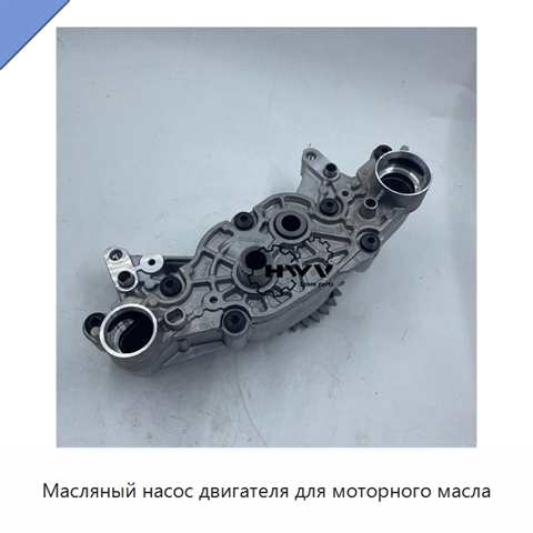 Масляный насос двигателя для моторного масла