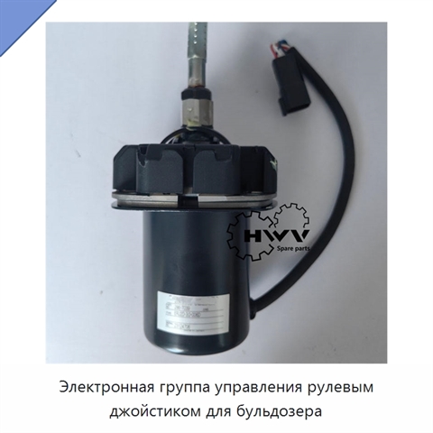 Электронная группа управления рулевым джойстиком для бульдозера