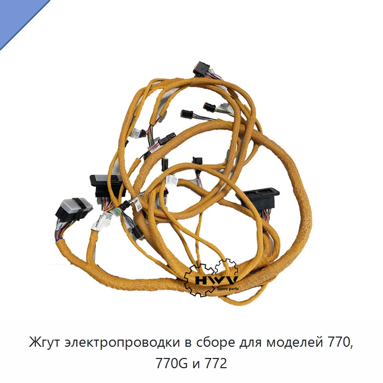 Жгут электропроводки в сборе для моделей 770, 770G и 772 — Запчасти для строительной техники