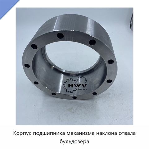 Корпус подшипника механизма наклона отвала бульдозера