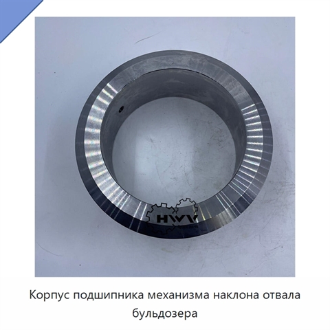 Корпус подшипника механизма наклона отвала бульдозера