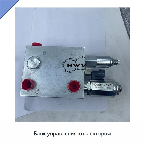 Блок управления коллектором