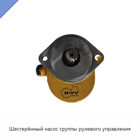 Шестерённый насос группы рулевого управления