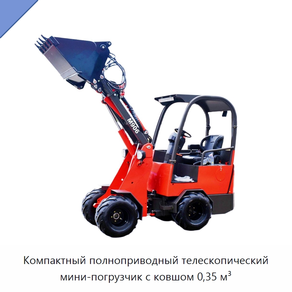 Компактный полноприводный телескопический мини-погрузчик с ковшом 0,35 м³ — Землеройная техника