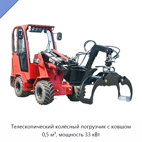 Телескопический колёсный погрузчик с ковшом 0,5 м³, мощность 33 кВт