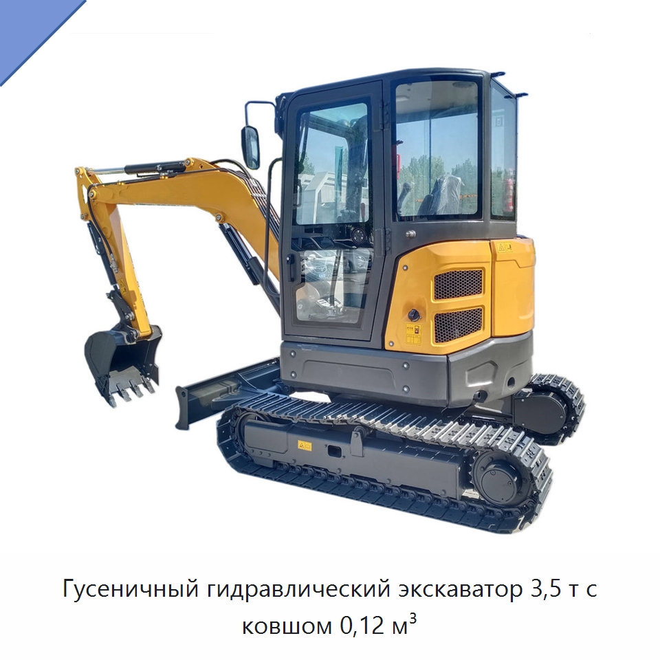 Гусеничный гидравлический экскаватор 3,5 т с ковшом 0,12 м³ — Землеройная техника