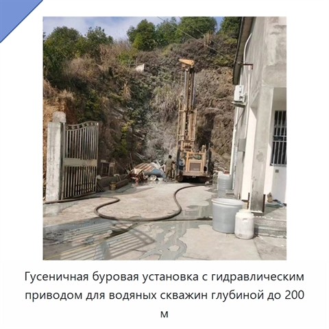 Гусеничная буровая установка с гидравлическим приводом для водяных скважин глубиной до 200 м
