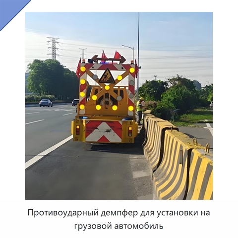 Противоударный демпфер для установки на грузовой автомобиль