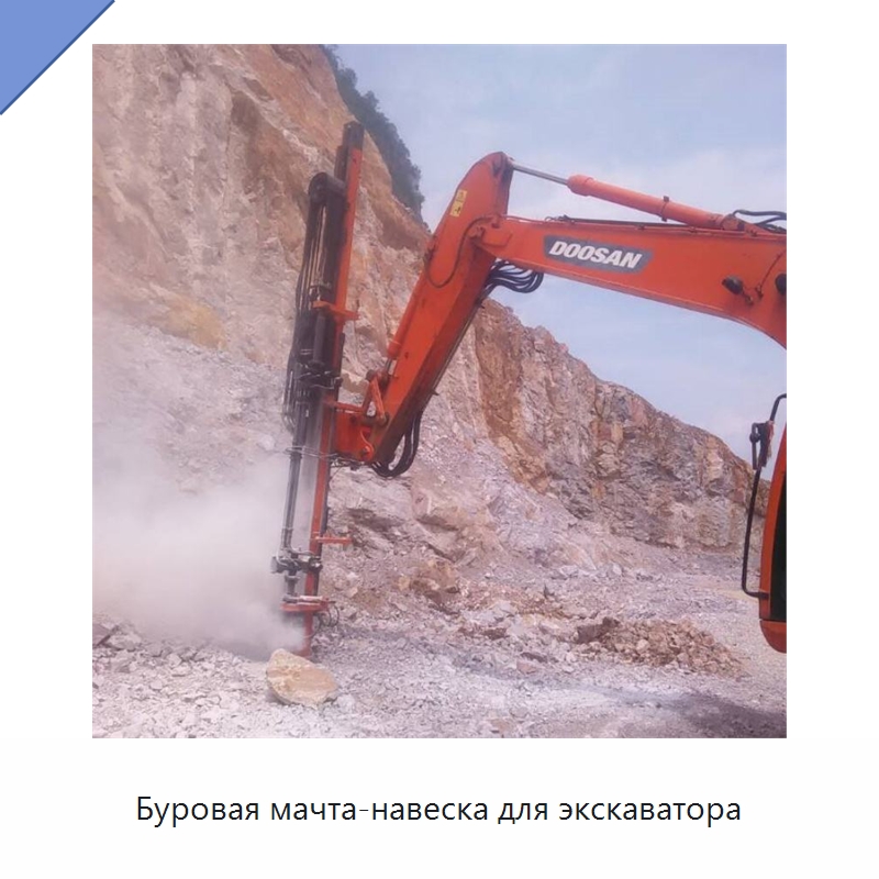 Буровая мачта-навеска для экскаватора — Специальная строительная техника