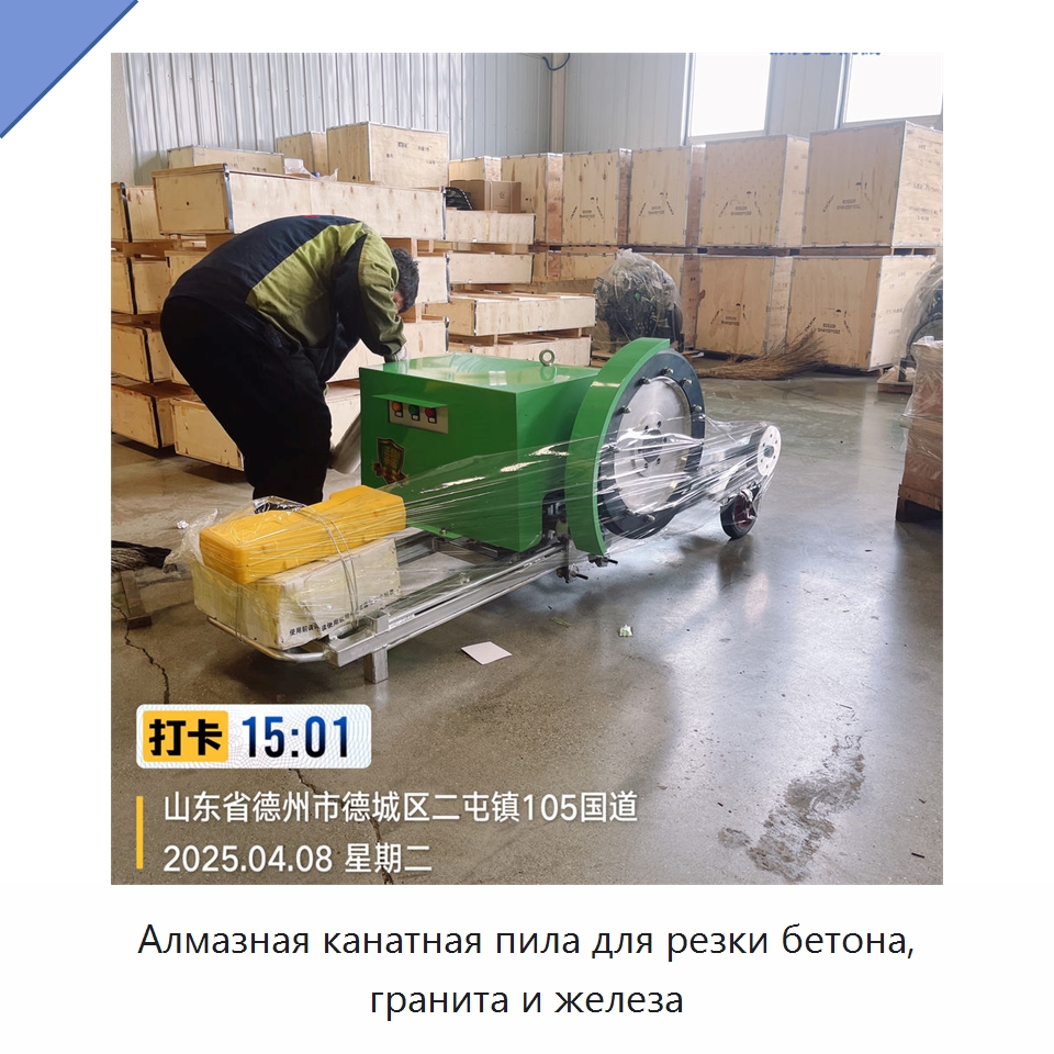 Алмазная канатная пила для резки бетона, гранита и железа — Специальная строительная техника