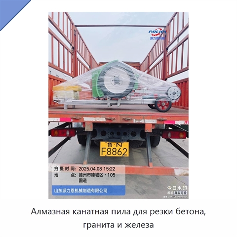 Алмазная канатная пила для резки бетона, гранита и железа