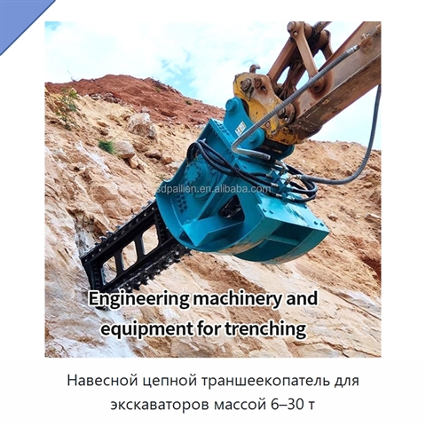 Навесной цепной траншеекопатель для экскаваторов массой 6–30 т