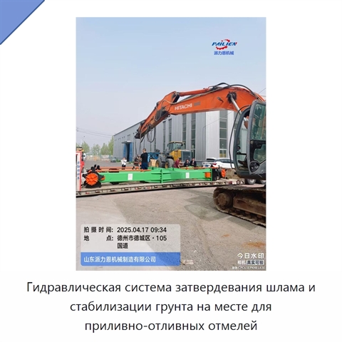 Гидравлическая система затвердевания шлама и стабилизации грунта на месте для приливно-отливных отмелей