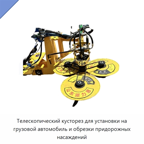 Телескопический кусторез для установки на грузовой автомобиль и обрезки придорожных насаждений
