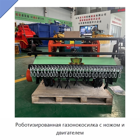 Роботизированная газонокосилка с ножом и двигателем