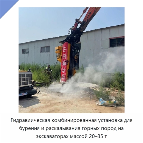 Гидравлическая комбинированная установка для бурения и раскалывания горных пород на экскаваторах массой 20–35 т